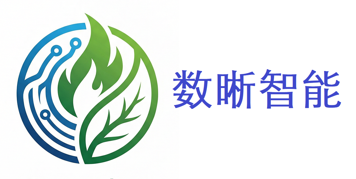 数晰智能
