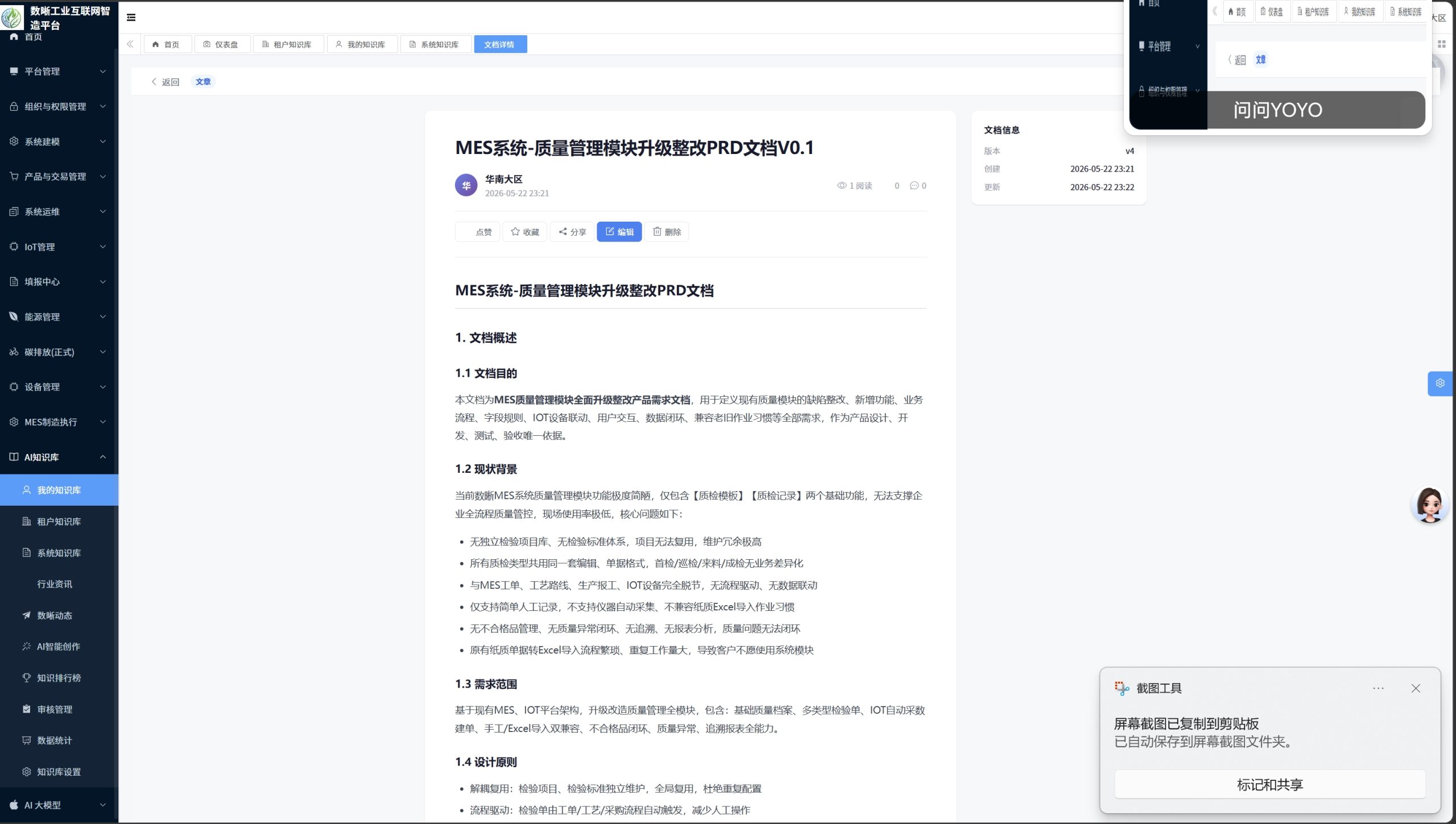 AI知识库系统上线