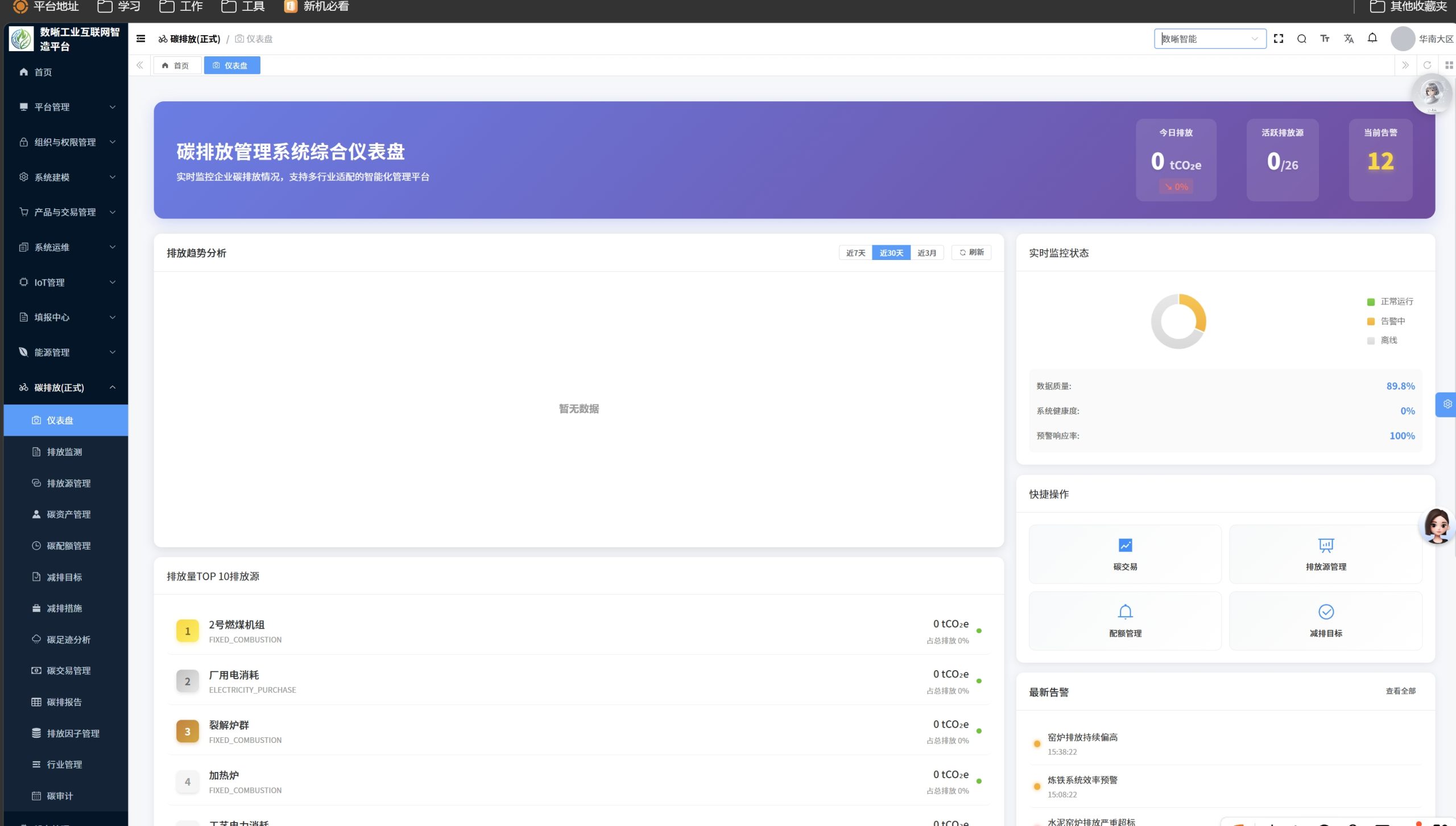 碳排放管理系统上线