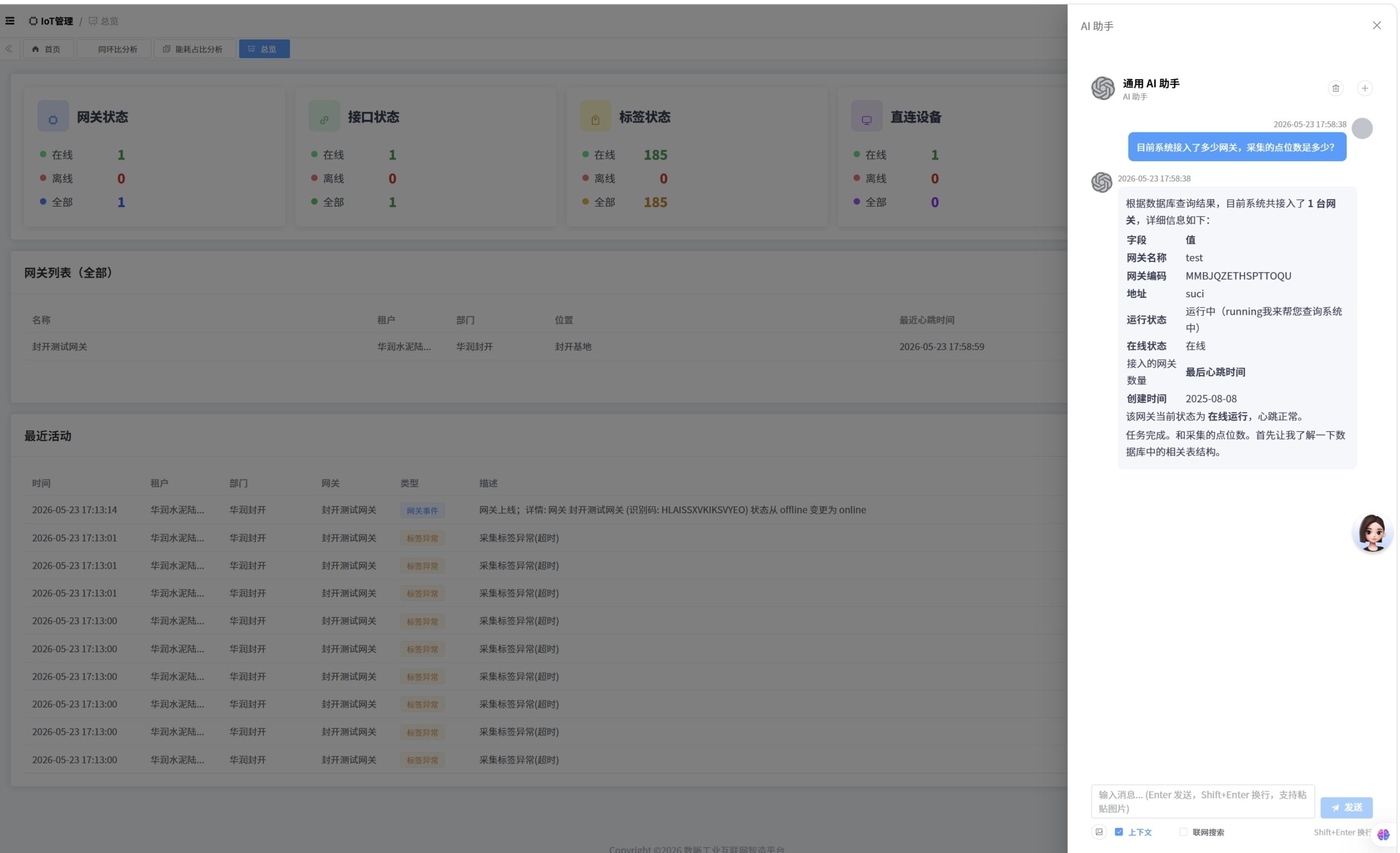 IoT物联平台上线
